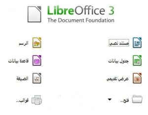 تحميل ليبر اوفيس بيس للكمبيوتر LibreOffice.pc.2025 اخر اصدار 2