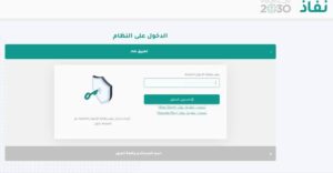 تحميل نفاذ للاندرويد NAFATH.5.0.0.apk.2025 اخر اصدار 1