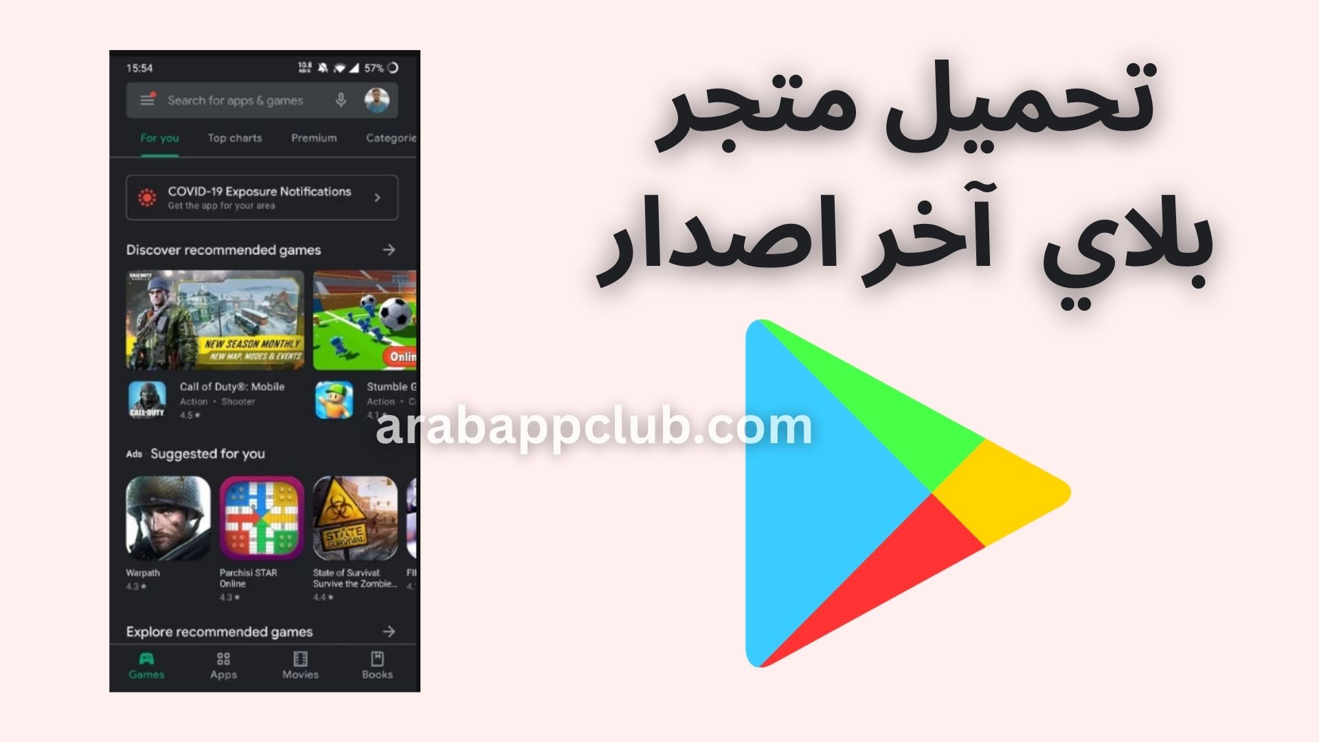 تنزيل متجر بلاي Google Play.APK.2025 اخر اصدار 1