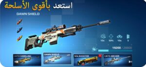 تحميل لعبة القناص مهكرة للايفون Sniper.6.7.1.ios.2025 آخر إصدار 3