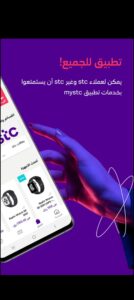 تحميل mystc KSA للايفون مهكر mystc KSA. 4.41.IOS.2024 اخر اصدار 1