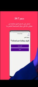 تحميل mystc KSA للايفون مهكر mystc KSA. 4.41.IOS.2024 اخر اصدار 6