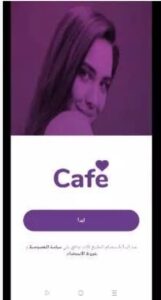 تحميل برنامج Cafe مهكر للاندرويد APK.1.6.46 كافيه للمحادثة صوت وفيديو اخر اصدار 3