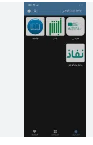 تحميل نفاذ للاندرويد NAFATH.5.0.0.apk.2025 اخر اصدار 5