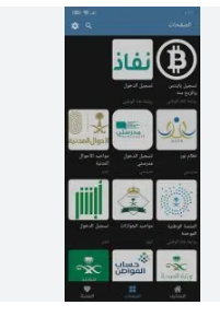 تحميل نفاذ للاندرويد NAFATH.5.0.0.apk.2025 اخر اصدار 2