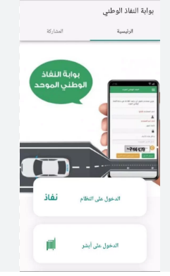 تحميل نفاذ للاندرويد NAFATH.5.0.0.apk.2025 اخر اصدار 3