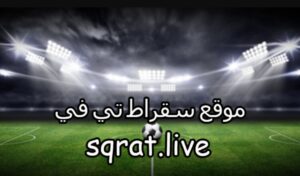 تحميل سقراط تي في للايفون Suqrat Tv.1.9.0.IOS.2024 اخر اصدار 8