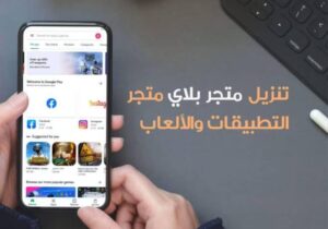 تنزيل متجر بلاي Google Play.APK.2025 اخر اصدار 2