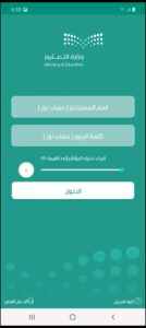 تحميل تطبيق مدرستي للايفون Madrasty.2.0.0.IOS.2025 اخر اصدار 8