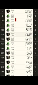 تحميل القرآن الكريم مكتوب للاندرويد Quran Offline.APK.2024 اخر اصدار 5